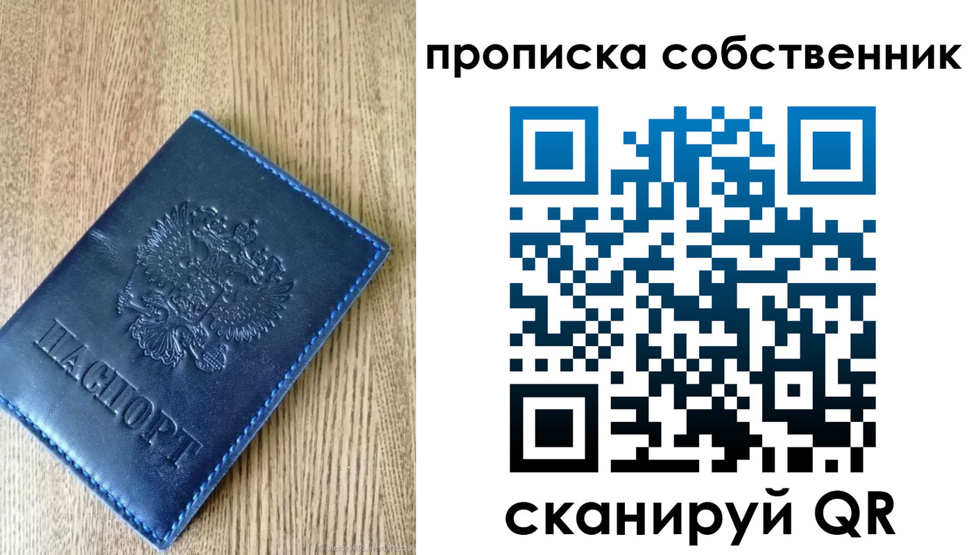 временная прописка в Балее