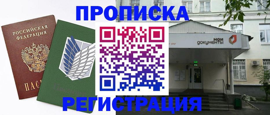 где прописаться в Балее