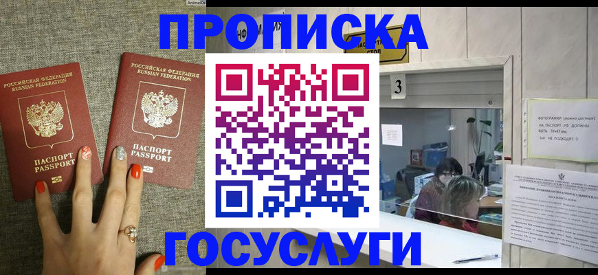 временная прописка в Балее