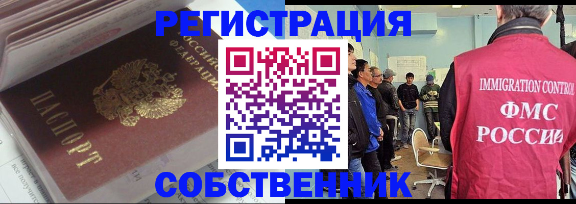 временная регистрация купить в Балее