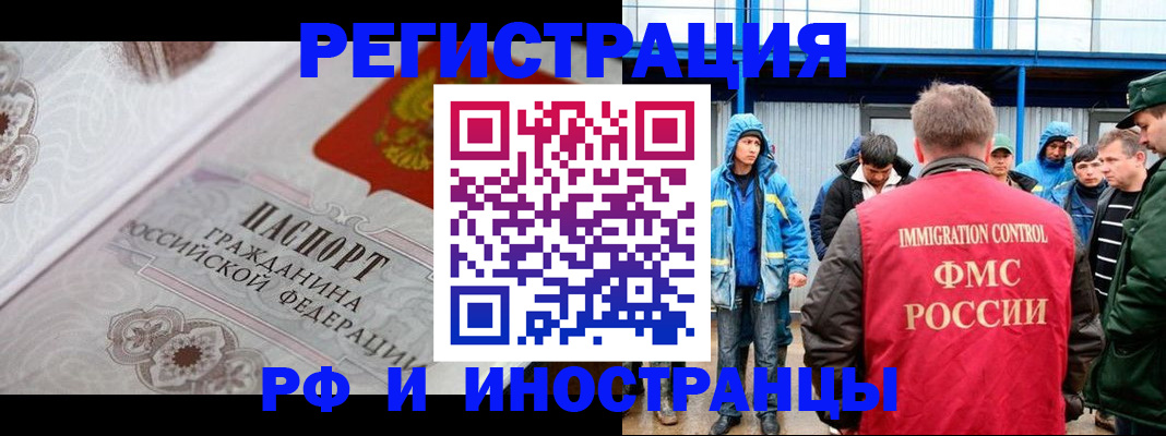 временная регистрация собственник в Балее